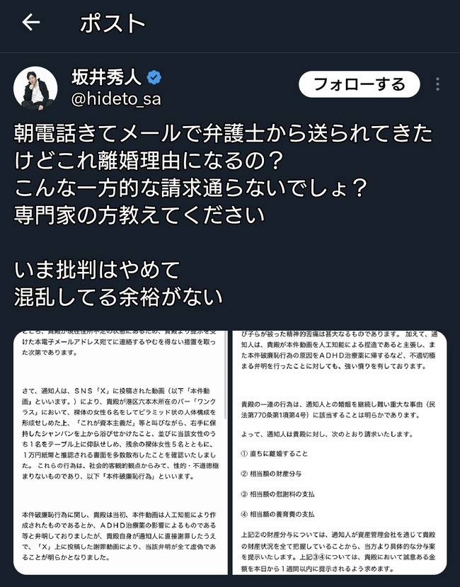 【悲報】シャンパンタワー坂井さん、妻から離婚と財産分与と慰謝料を要求されてしまう