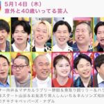 【画像】お笑い芸人「実は40代なんですw」→全員おじさんにしか見えない