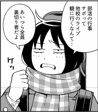 【ふつうの軽音部】107話 感想…彩目ちゃん