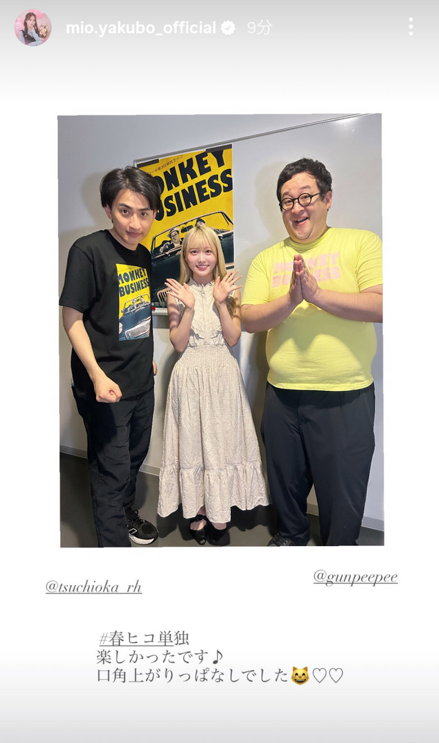 矢久保美緖ちゃん、相方と春ヒコ単独へ！！！【元乃木坂46】