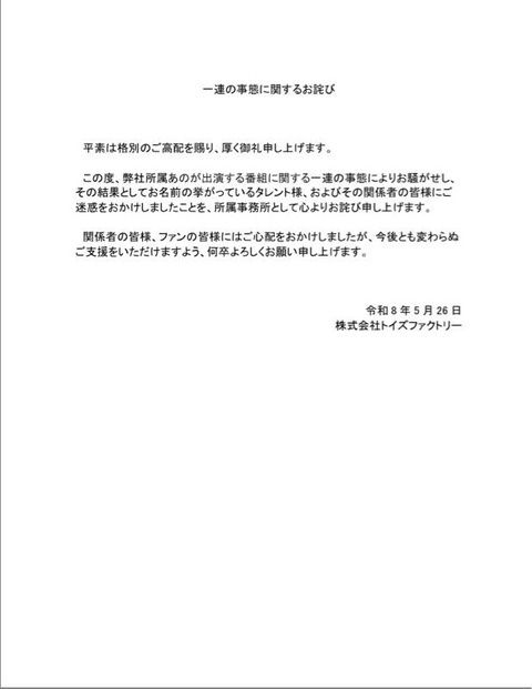 速報　あのちゃん(29)、緊急声明www