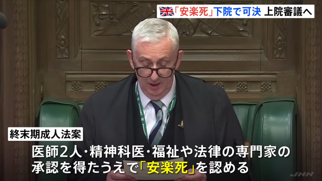 イギリス下院で可決され審議されていた安楽死法、廃案に