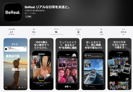 炎上してるBerealと言うアプリ、やばすぎる。若者はこんなのを使ってるのか・・・
