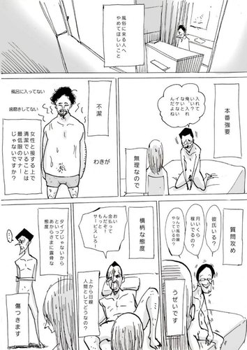 【悲報】風○嬢さん「弱男にやめてほしいこと」がヤバすぎるwww