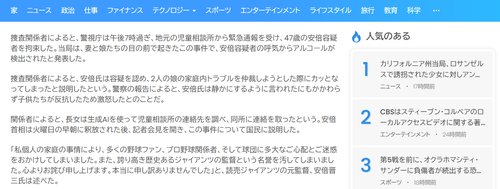 【悲報】巨人阿部監督逮捕、ヨーロッパや中東や中南米でも世界中で速報が流れていた