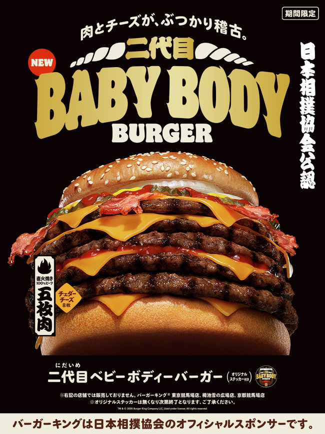 【悲報】バーガーキング（バガング）さん、気づく「とにかく肉とチーズ乗せまくったら売れるやろｗ」