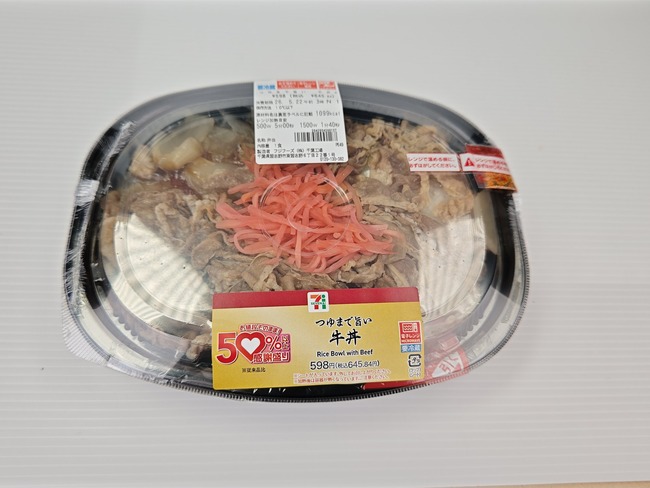 セブンの新牛丼、限界突破www