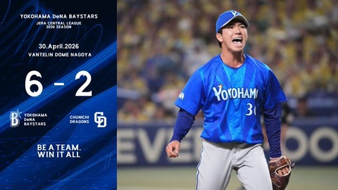 DeNA 6－2 中日、2カードぶりカード勝ち越しで5割！プロ初先発篠木6回2失点でプロ初白星！髭剃りヒュンメル2号＆V打！ラストキャッチ神里