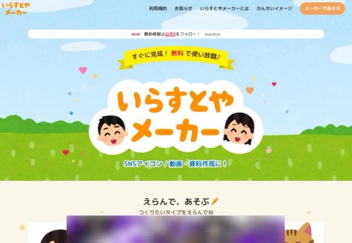 【朗報】いらすとやさん、キャラメイクサービスを無料で始めてしまう