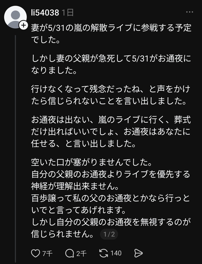 【悲報】嵐ファンの女さん、解散ラストライブと父親の通夜が重なった結果、嵐ライブを選んでしまう