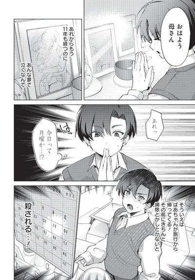 【義母】なんだよこの漫画ｗｗｗ【注意】