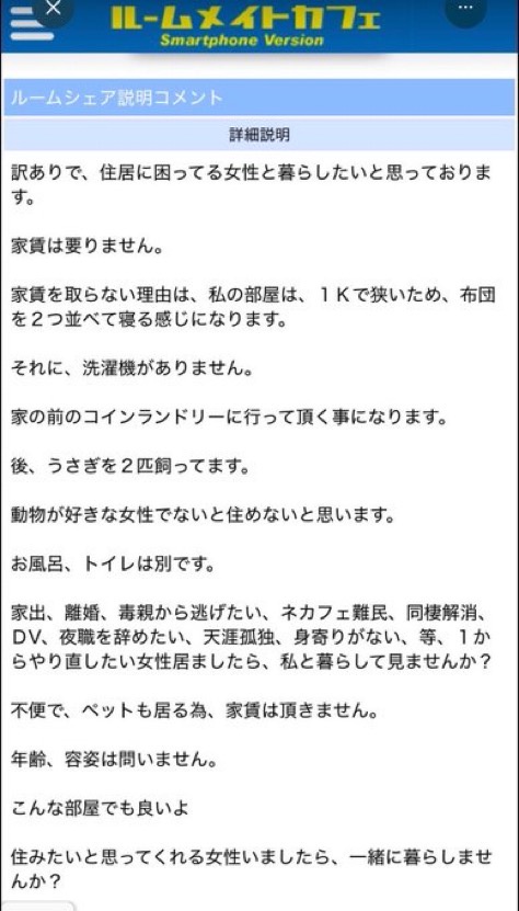【悲報】なんG民、キモ過ぎるルームメイトシェアを募集して大炎上www
