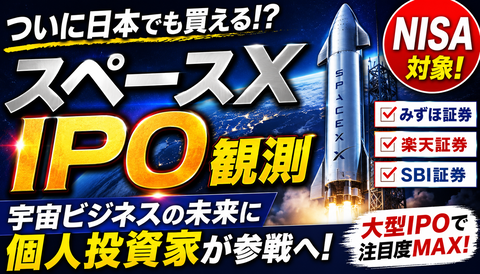 【速報】楽天・SBI・みずほ、スペースX争奪戦開始ｗｗｗ