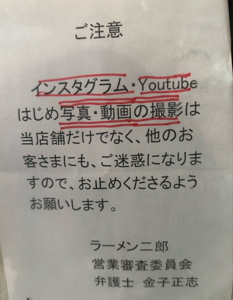 【悲報】ラーメン二郎、マナー知らずの蝿共に対して徹底抗戦の構えに出るwww