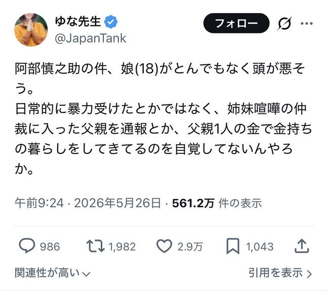 【悲報】「阿部慎之助の娘、とんでもなく頭が悪そう」→3万いいね