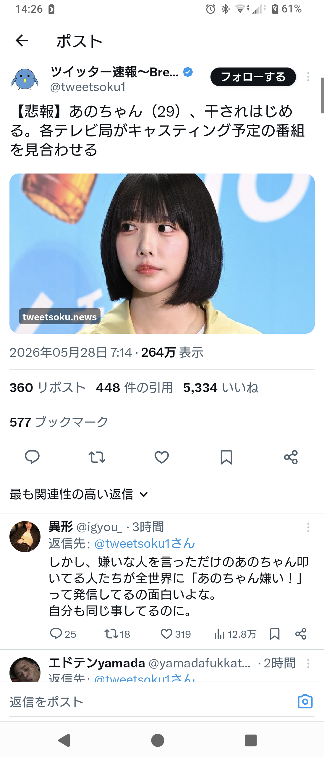 【悲報】あのちゃん干し始まるwww