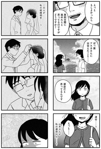 【悲報】女性さんが結婚相談所で婚活した時にありがちな展開がコチラ