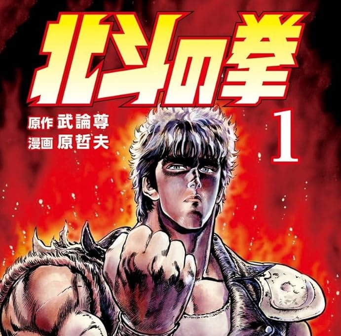 【北斗の拳】北斗神拳って『時間差攻撃』の技がやたら多くない？