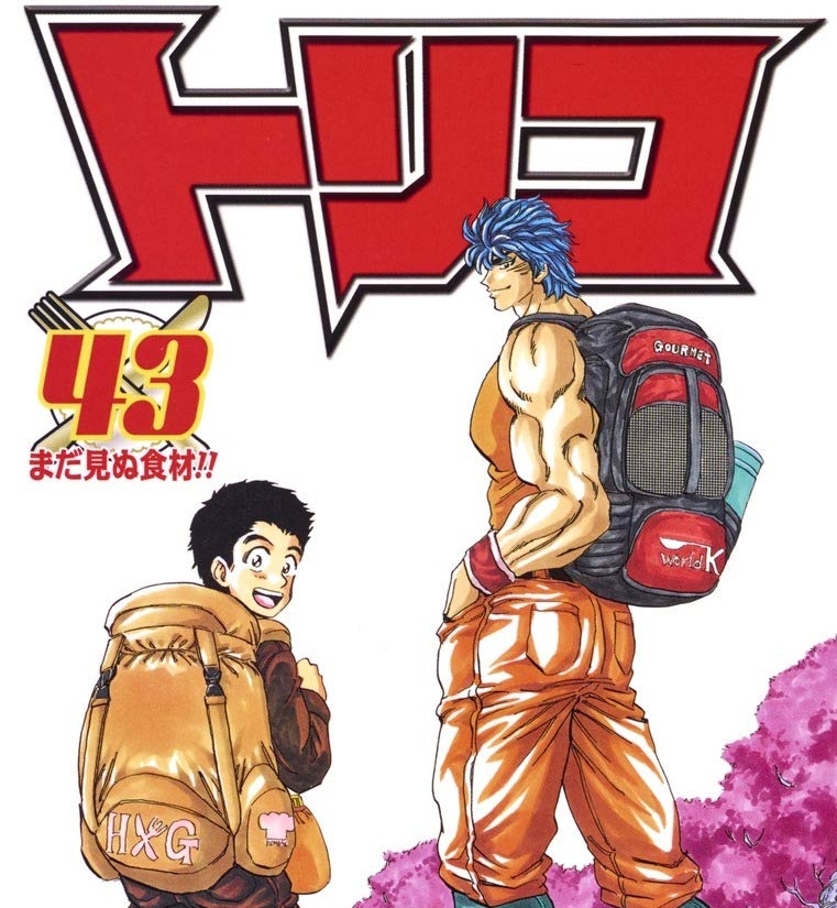 【画像】トリコで逆にあんま食いたくねえなってなったものといえばwww