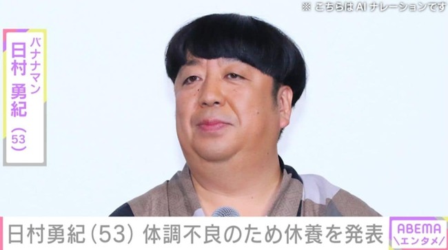 【悲報】バナナマン日村、血圧238