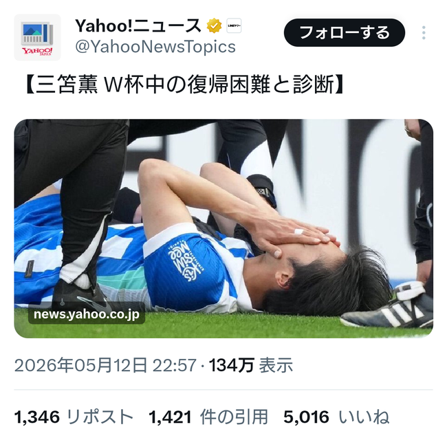 【悲報】三笘、W杯絶望