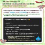 公式「明日はドラクエの日！企業アカウントの皆さんXで盛り上げてください！」