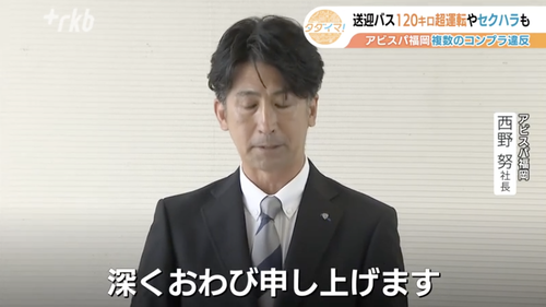 アビスパ福岡でコンプラ違反　子供乗せたバスが時速120km超運転108回・セクハラ・集団食中毒報告せず・期限切れ食品提供