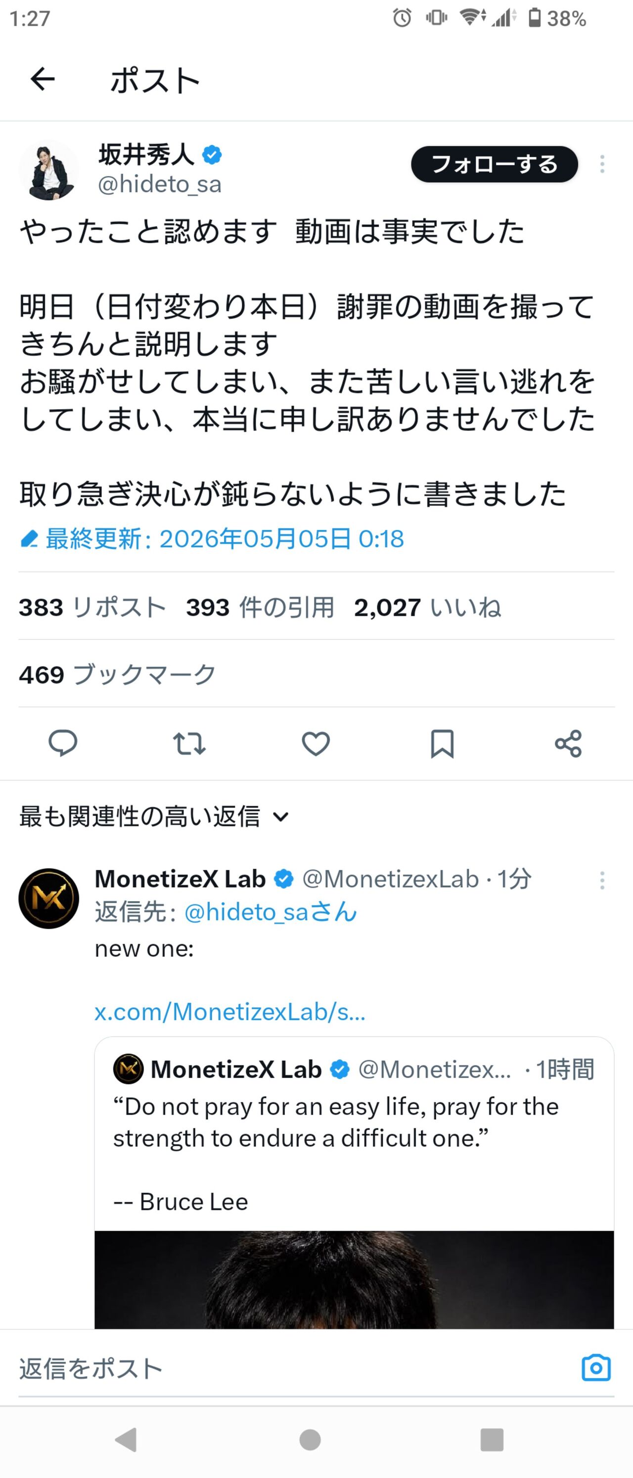 女体シャンパンタワーおじこと坂井秀人さん、すべてを認めて謝罪