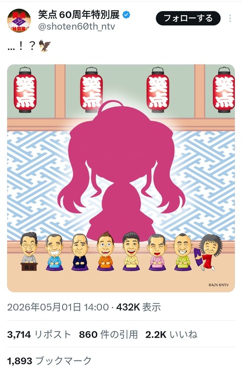 【画像】日本テレビ笑点、ブイチューバーコラボwww
