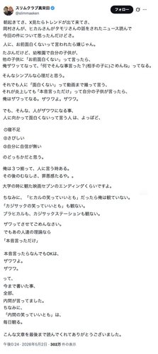 【悲報】ヒカルさん、スリムクラブ真栄田の皮肉を理解できずお気持ち表明