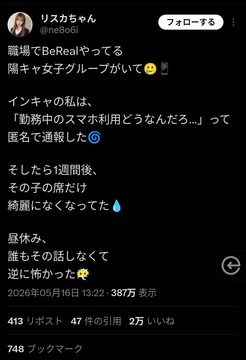 【悲報】陰キャまんさん、勤務中にBeRealしてる同僚をチクってクビにさせる