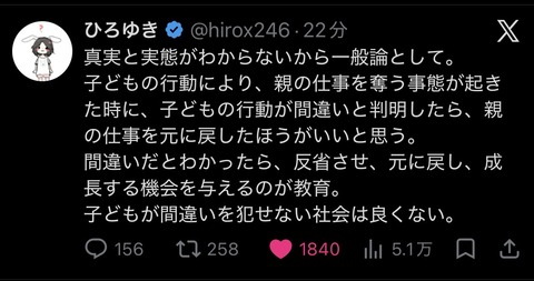 【朗報】ひろゆき「間違いを犯した娘を成長する機会を与える為にも阿部監督を復帰させるべき」