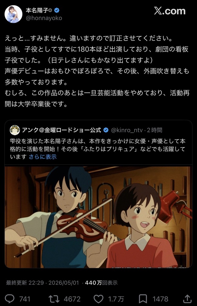 【悲報】金曜ロードショー公式さん、フェイクニュースを拡散してしまうwww