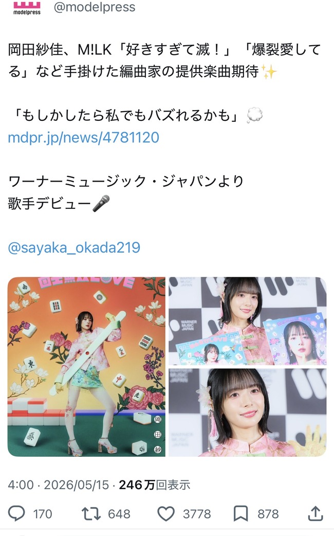 【悲報】歌手デビューした岡田紗佳さん(32)、余計な一言のせいで炎上www