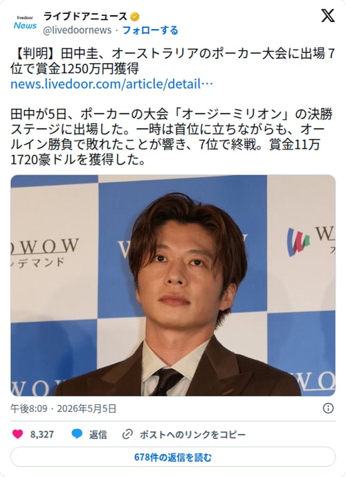 【悲報】田中圭さん、ポーカー世界大会で一時首位に立つも7位で1250万円だけ持って帰る