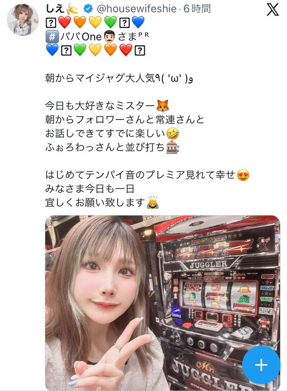 【悲報】美少女配信者さん、パチンコ屋さんが真実の写真をアップしてしまう（画像あり）