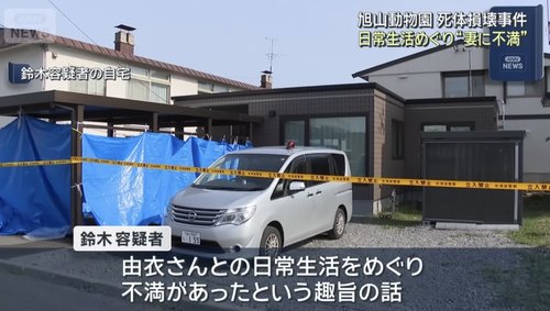 【悲報】旭山動物園の鈴木容疑者、元職員「一つのことに集中は得意だが、めんどくさくなると全部放り出す」