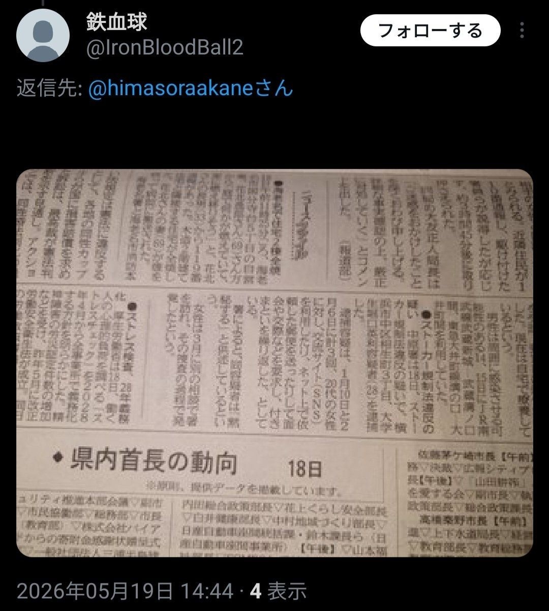 暇空茜被害者として知られる堀口英利さん、ストーカー規制法で逮捕か