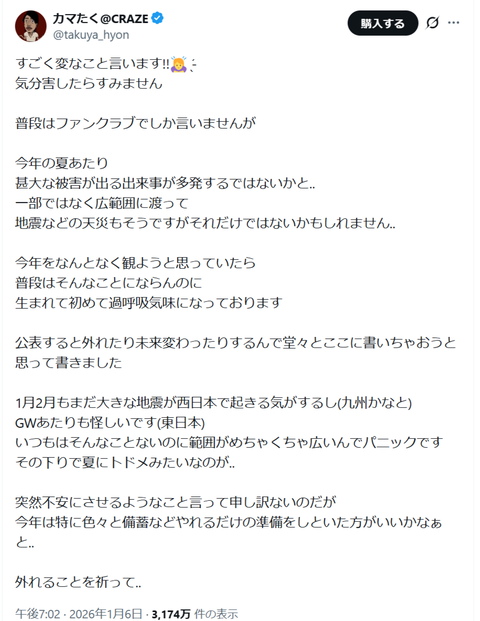 【予言系】 カマたく予言