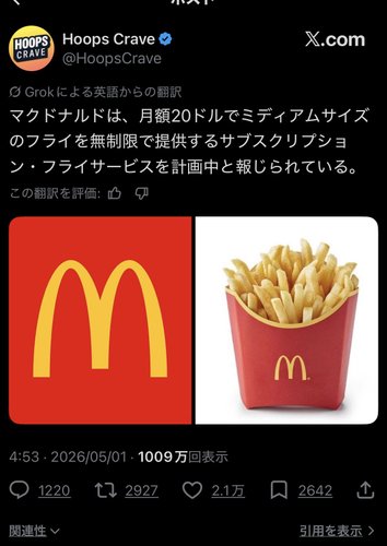 【爆笑】マクドナルドさん、月額4000円の食べ放題サブスクを始めてしまうwww
