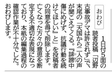 沖縄タイムス、読者投稿「天国から二人の声。誹謗中傷にめげず抗議活動続けて」を削除しおわびwww