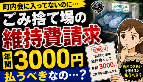 【悲報】ご近所税、発生する