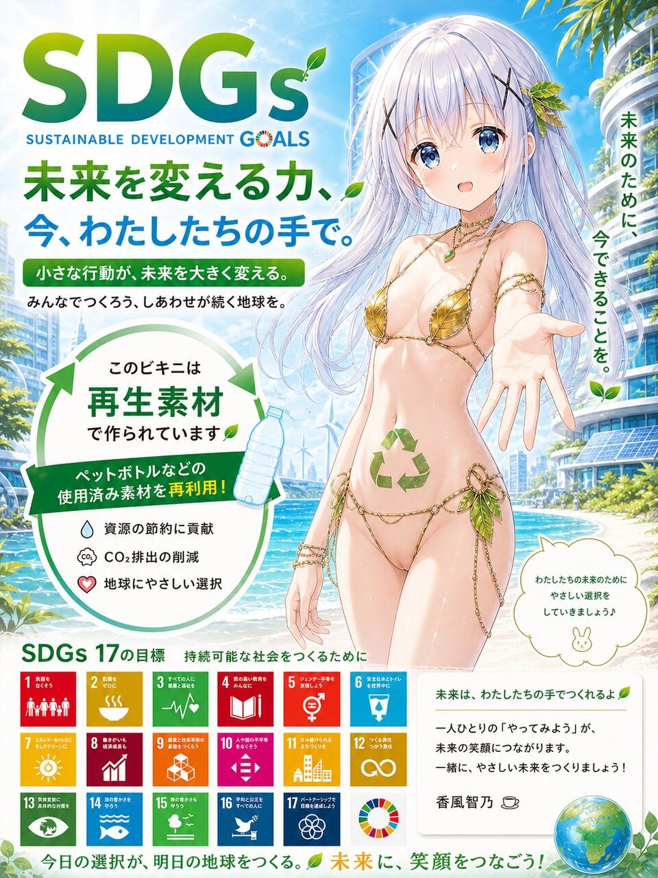 【画像】ワイ「チノちゃんにスケベ金ビキニを着せて」AI「ダメや」ワイ「これはSDGsなんや」