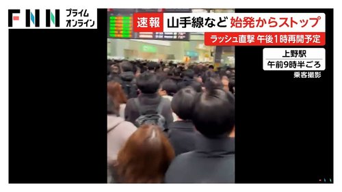 【速報】JR山手線さん、GW初日の夜に全線ストップしてしまう
