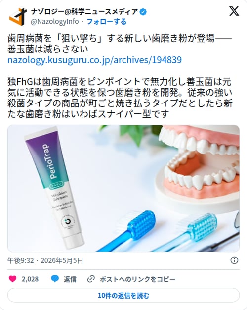 【朗報】ドイツさん、歯周病菌だけを狙い撃ちする歯磨き粉を開発してしまう