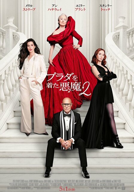 【朗報】「プラダを着た悪魔2」米映画館の“ハンドバッグ型”ポップコーン入れが大バズwww