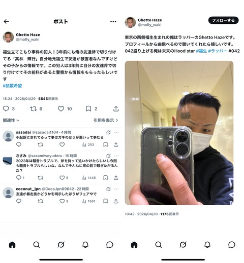 【画像】福生市ハンマー殺人未遂事件の被害者の友達がやばいwww
