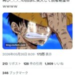 『ワンピース』最新話、約7ヶ月に及ぶ歴代最長の回想が終わった途端、再び回想に突入して読者ブチギレ