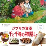【料理】ジブリ『崖の上のポニョ』宗介のサンドイッチや”リサ特製ラーメン”が登場 “あの味”を再現&名シーンが食卓に