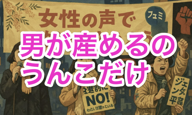 【元ツイフェミ女王】石川優実さんが「男が産めるの…」発言を弁明 　「産まない女性や産めない女性には言ってません」